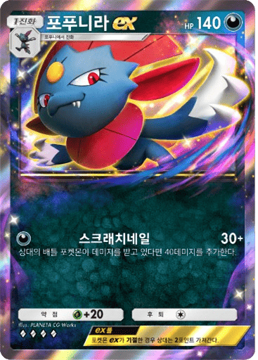 포푸니라ex